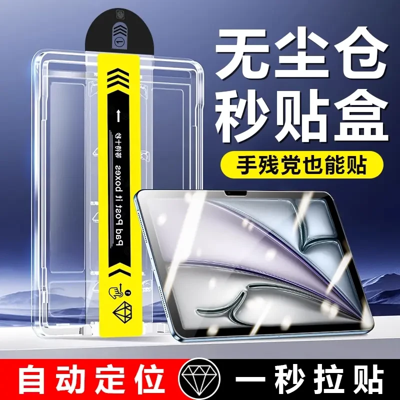 适用iPadair6钢化膜11寸air5/4/3平板保护膜2024新款无尘舱13贴膜