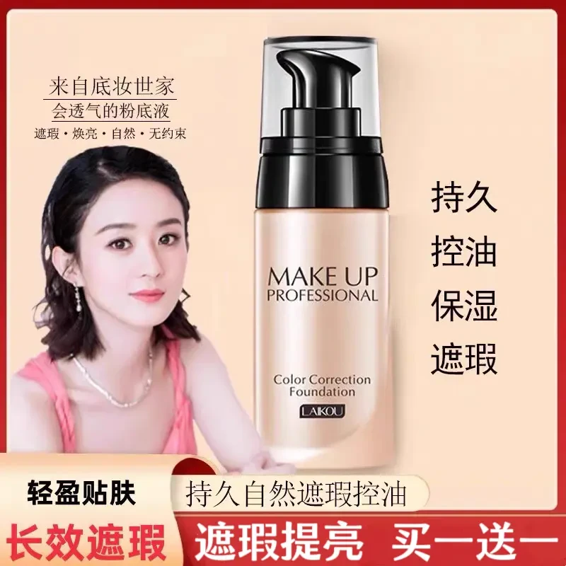 法国兰寇粉底液遮瑕美白裸妆保湿持久不脱妆防水提亮肤色隔离BB霜