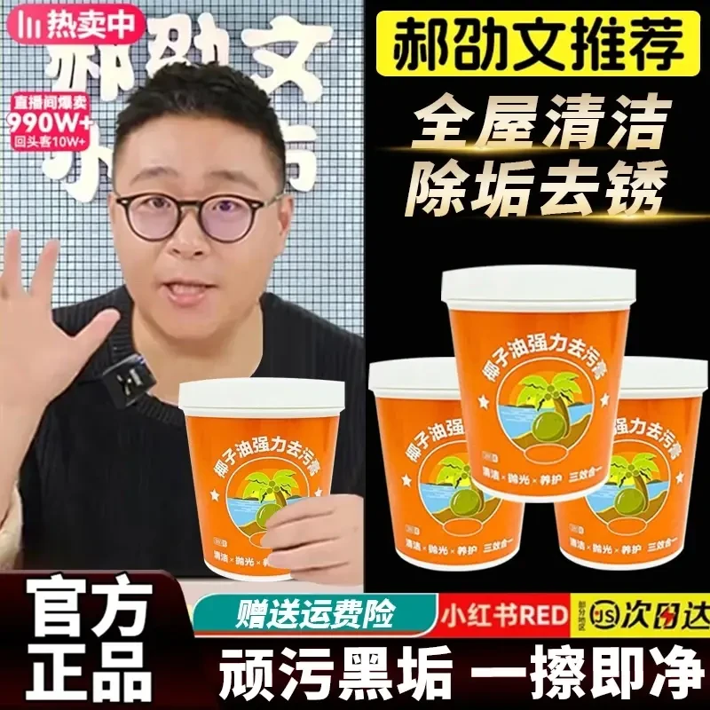 【郝劭文推荐】椰子油强力去污膏厨房锅底不锈钢除黑垢瓷砖清洁剂