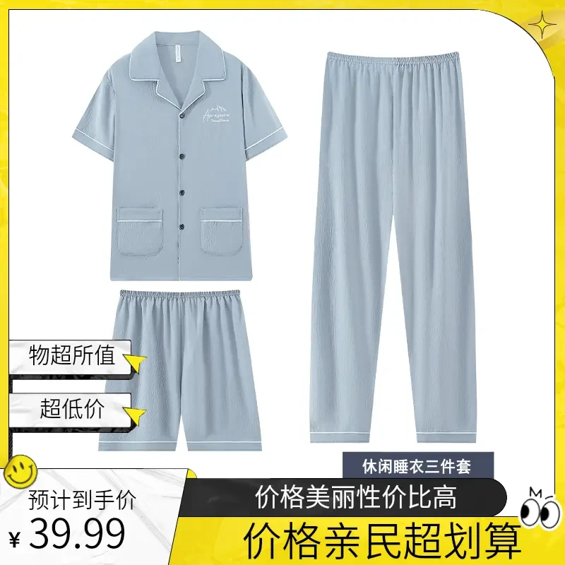 【现货速发】夏天短袖睡衣三件套薄款男生短袖夏季长裤高档家居服