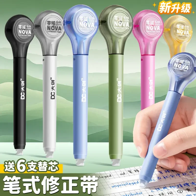DC同款笔式修正带超大容量静音修正带可换替芯学生专用网红