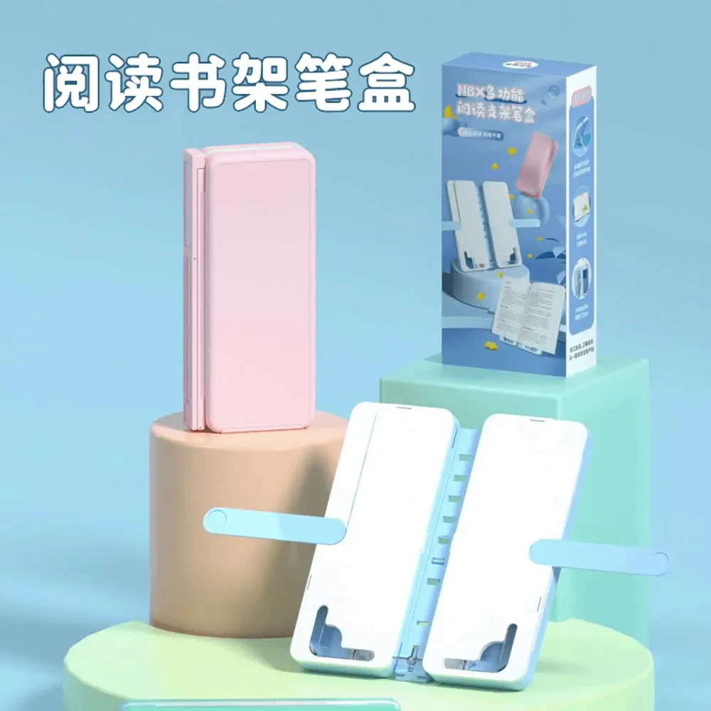 学生阅读书架文具盒多功能变形折叠便携铅笔盒可调节演算读书架