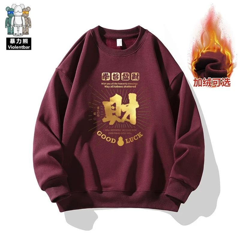 暴力熊宽松百搭红色发财卫衣男士2025新年拜年服本命年加绒上衣潮