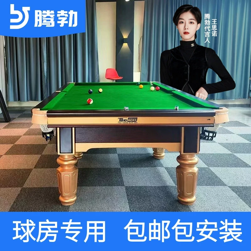 腾勃台球桌标准型商用桌球台标准型家用成人大人室内中式黑八毒牙