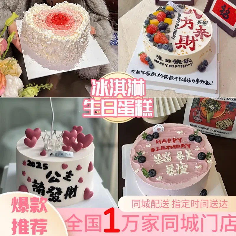 8喜冰淇淋蛋糕同城配送上门进口动物奶油生日蛋糕同城门店配送