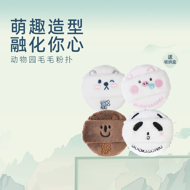 郭小妞动物园毛毛长绒粉扑散粉粉饼蜜粉定妆植绒气垫绒面化妆专用