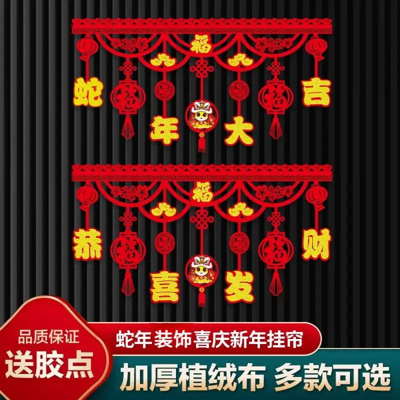 2025蛇年新年装饰门帘横彩拉花挂件过年福字挂饰春节场景布置L049