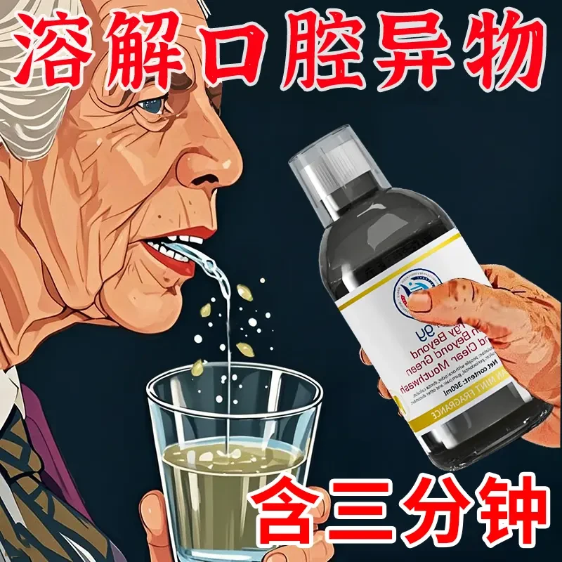 【溶解口腔异物】凝萃持久口腔护理口齿干净神器