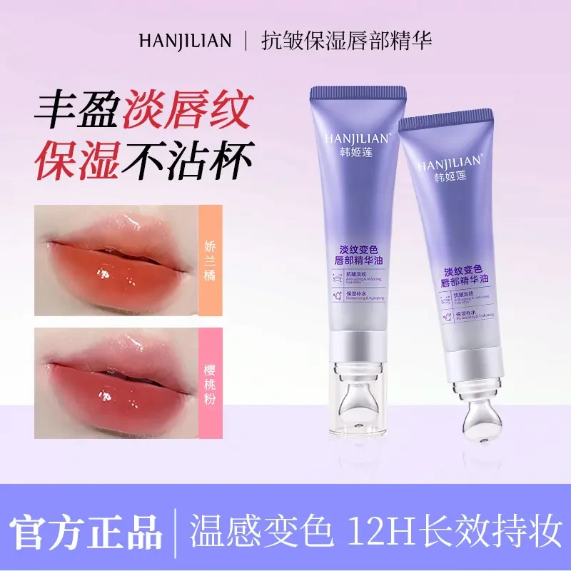 【柔润奢宠】丰盈抗皱淡纹保湿滋润千人千色春夏唇部精华液水润
