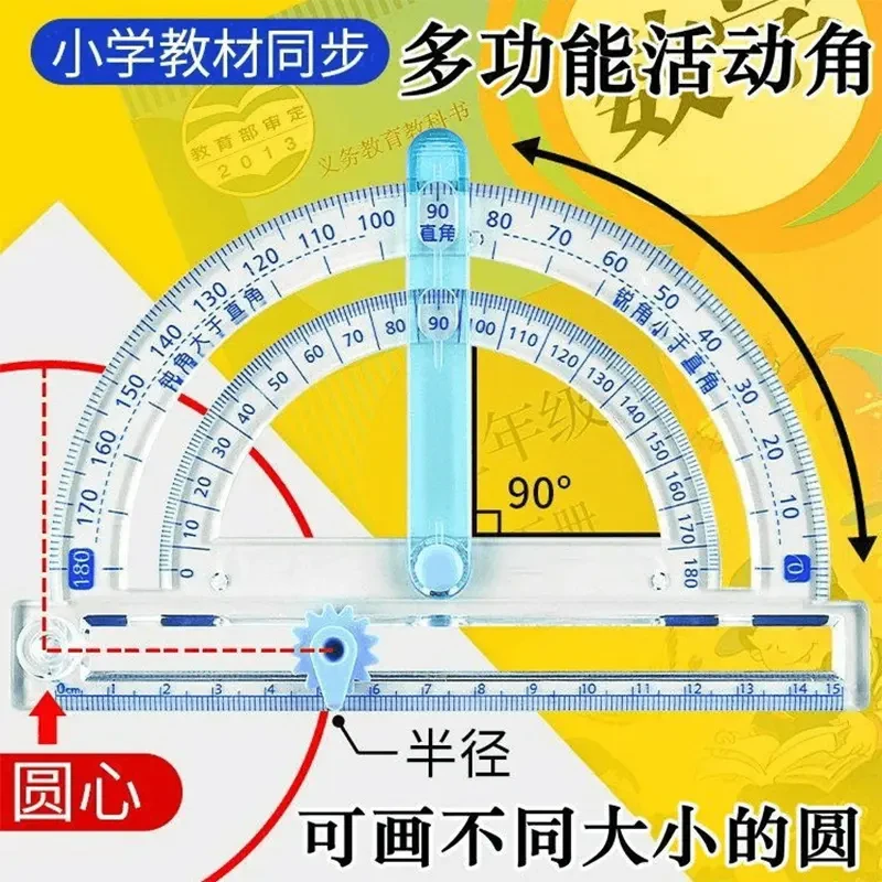多功能活动角尺角的认识演示器角的度量角器画角圆规直尺