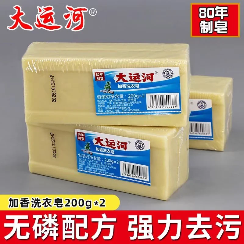 【买一送一】大运河肥皂去污老牌子加香洗衣皂200g透明皂无磷内衣皂