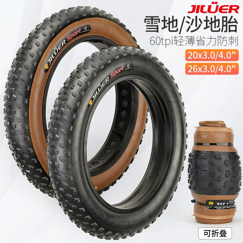 吉路尔沙滩雪地自行车轮胎26寸20x4.0/3.0电动车大轮宽胎内外胖胎