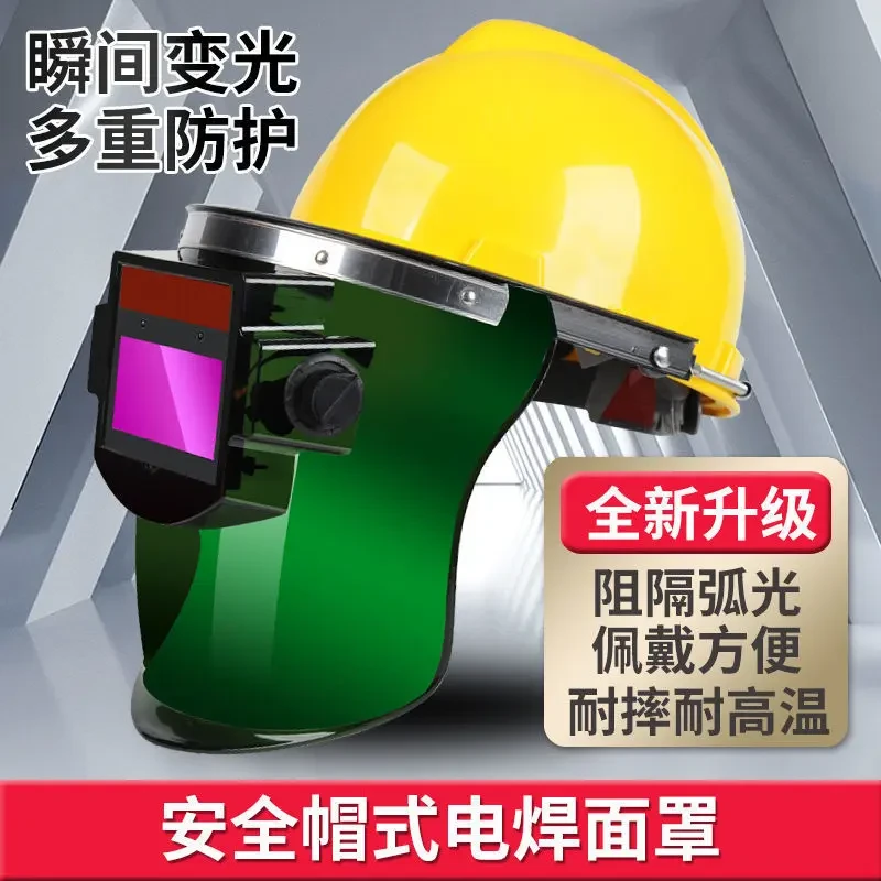 【工厂】高空电焊面罩电焊眼镜安全帽防护面罩头戴式翻盖焊工焊帽
