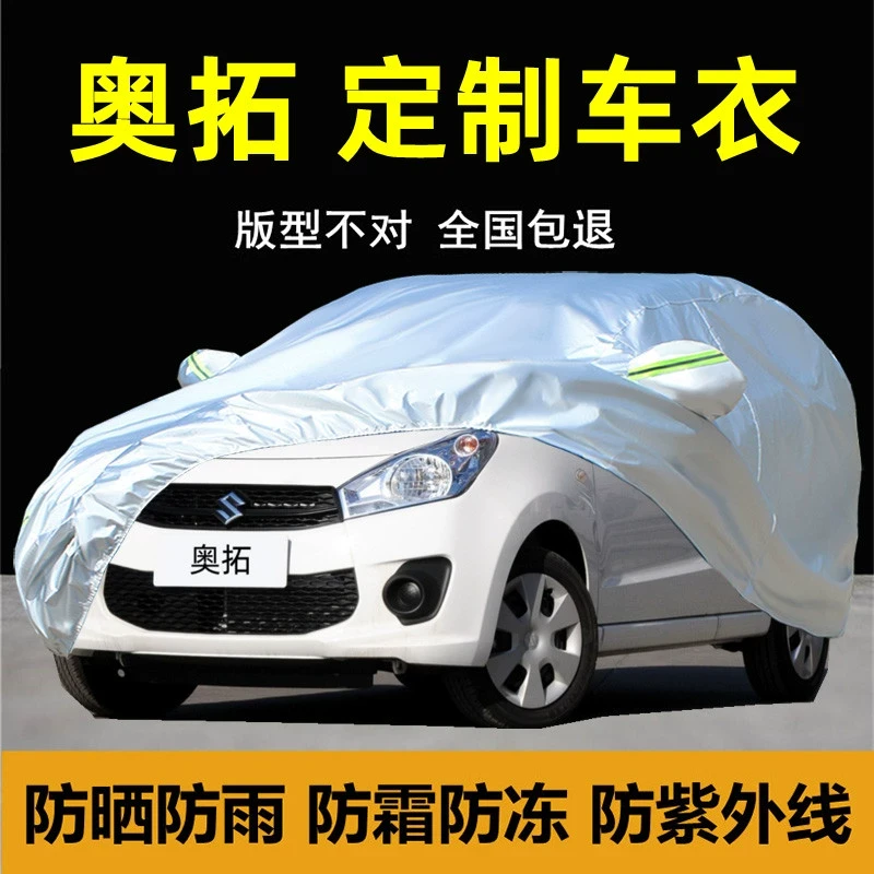 长安铃木奥拓专用车衣车罩防雨水防晒隔热加厚汽车套防尘外罩全罩