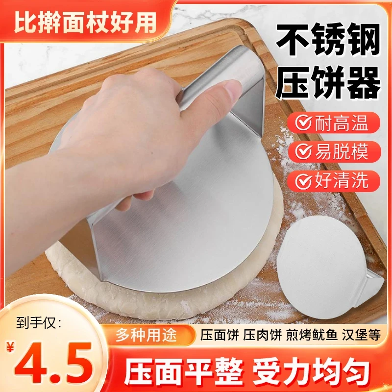 【4·5元不锈钢压皮器】均匀按压面皮成型不锈钢压饼器手压烧烤压板z