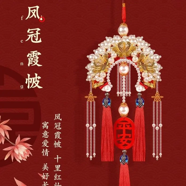 DIY凤冠霞披状元帽手工编织材料包情侣平安符汽车挂件礼品礼物