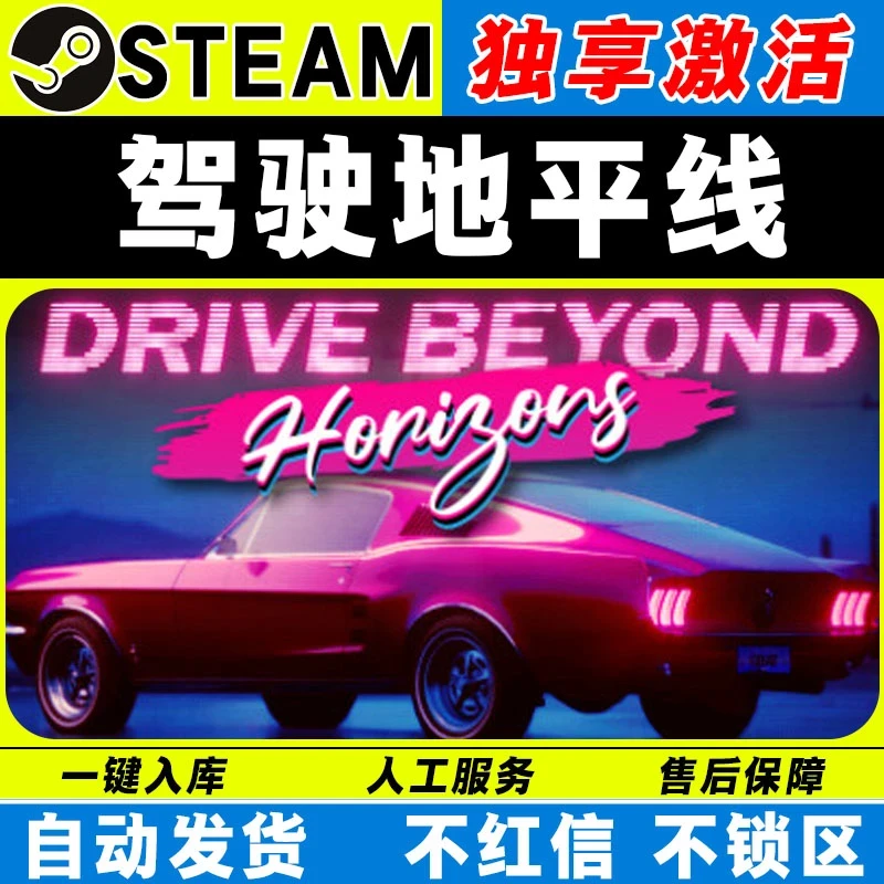 驾驶地平线 steam激活码全DLC 激活入库cdk 电脑游戏