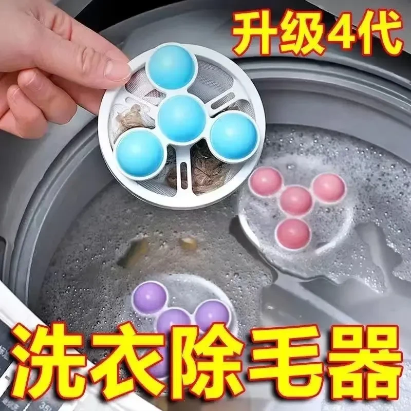 【3个实惠装】第四代升级款洗衣机过滤网袋除毛清洁漂浮衣物洗护球