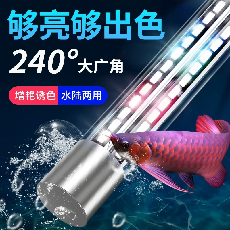 鱼缸灯led灯防水超亮T8大广角LED灯照明水族箱缸盖灯水草灯潜水灯