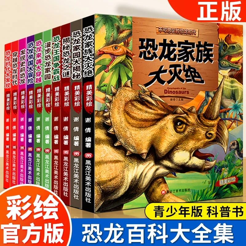 精美彩绘恐龙百科大全集百看不厌的恐龙家族精美彩绘儿童读物书籍