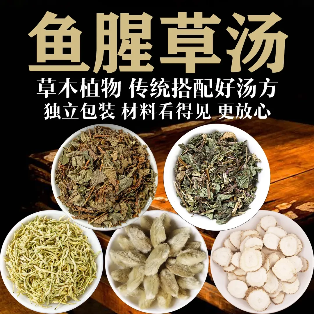 鱼腥草汤辛夷花白芷薄荷金银花新货优质食用饱满晾晒自然另售山药