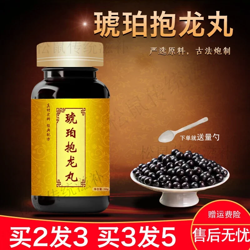 正品北京同仁堂原料 琥珀抱龙丸  匠心品质古法传承草本选材