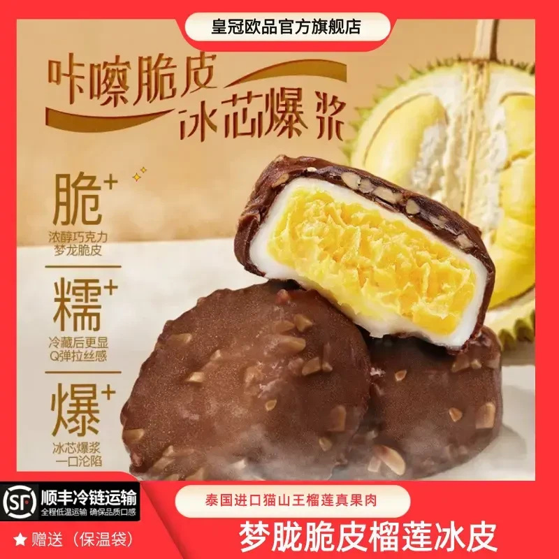 顺丰包邮拍一发二梦胧脆皮榴莲冰皮月饼高档礼盒泰国金枕中秋礼品