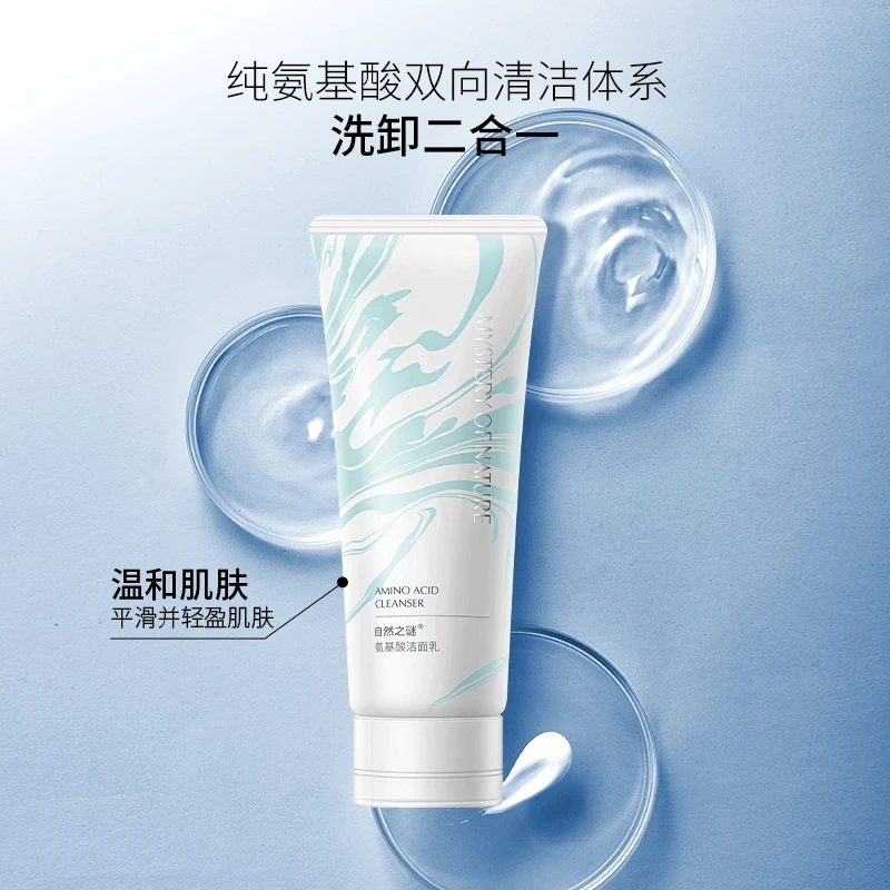 自然之谜氨基酸深层清洁保湿洁面乳洗卸二合一木瓜