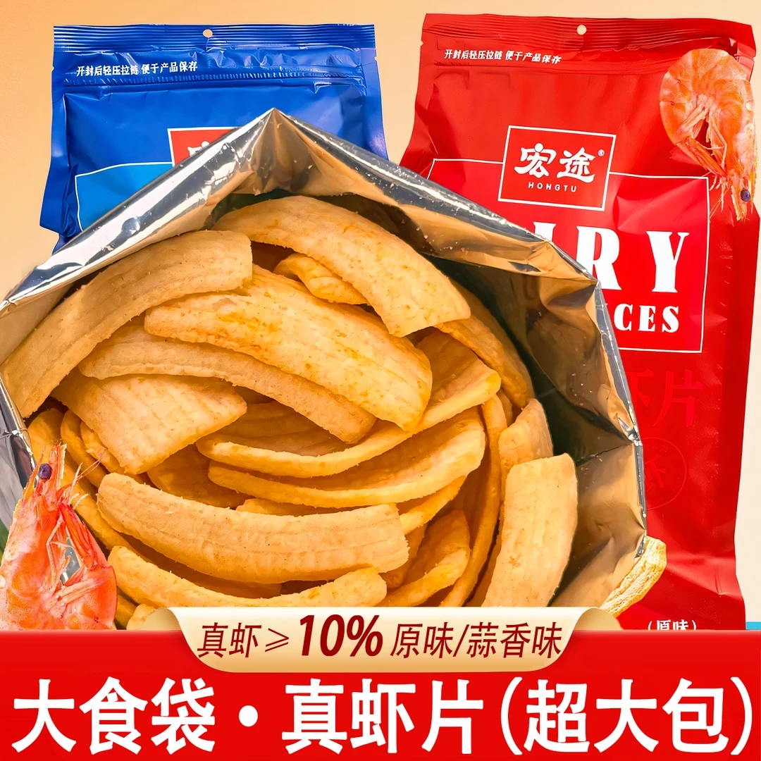 宏途大袋虾片蒜香薯片薯条大包网红零食解馋零食小吃夜宵夏日虾片