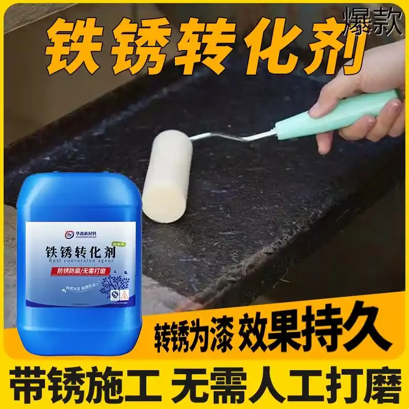 带锈转化底漆水性金属漆防锈除锈铁锈转化剂彩钢瓦翻新门窗免打磨