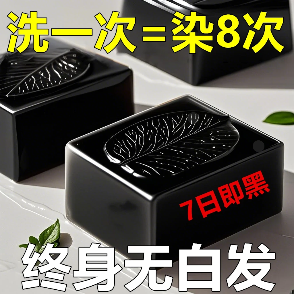 【香港大薬房】侧柏叶*墨旱莲五黑养发皂QA