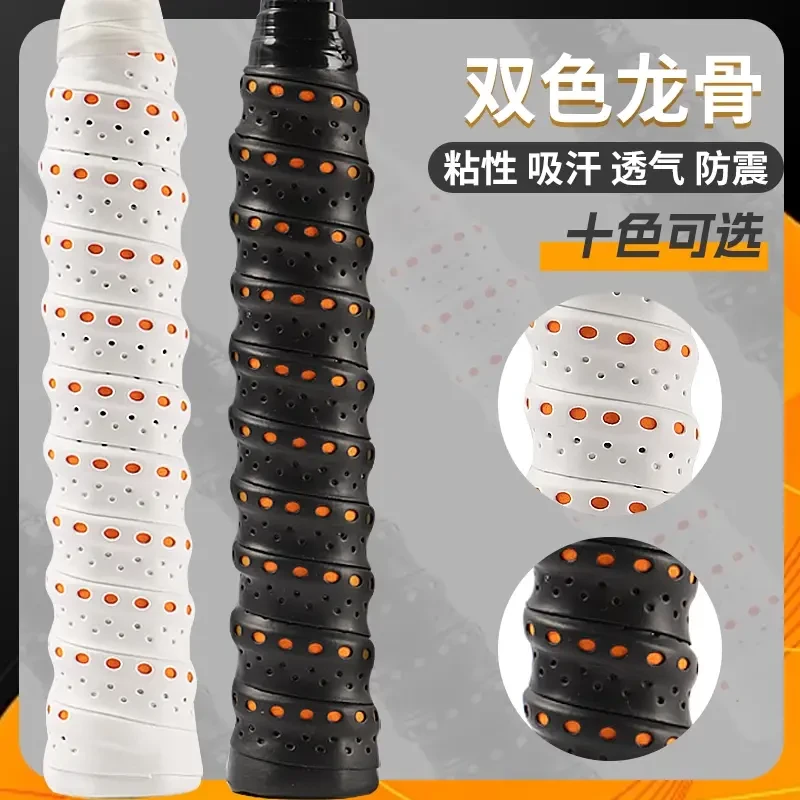 羽毛球手胶双色打孔龙骨胶缓震膜网拍鱼竿手柄缠带吸汗带防滑吸湿