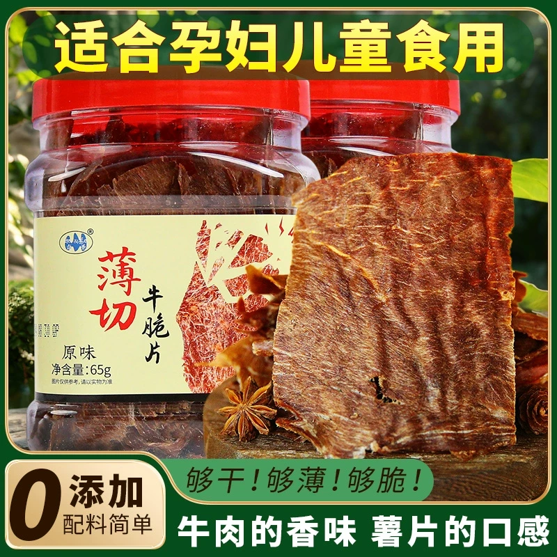 奇圣薄切牛肉片香脆风干牛肉干脆片牛肉牛脆脆无添加西藏特产零食