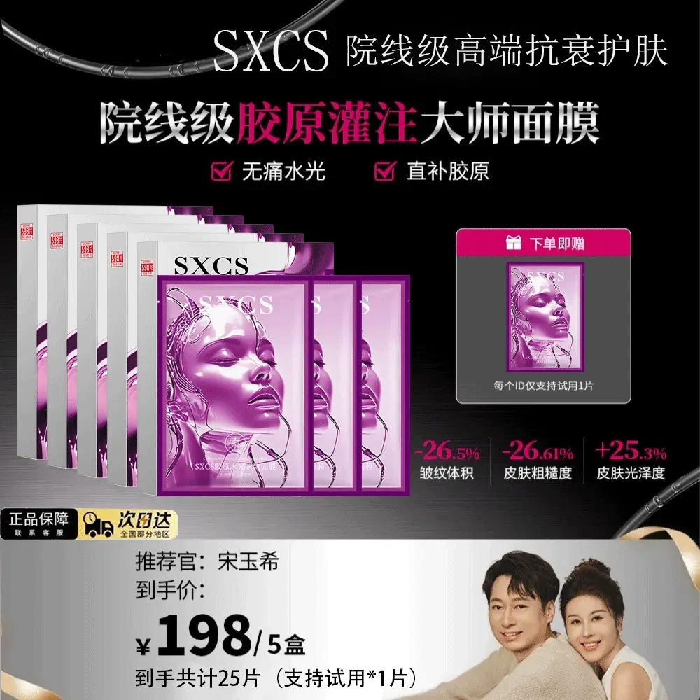 【玉希专属】胶原灌注大师面膜法泊补水紧致保湿功效型缇嫩肤面膜