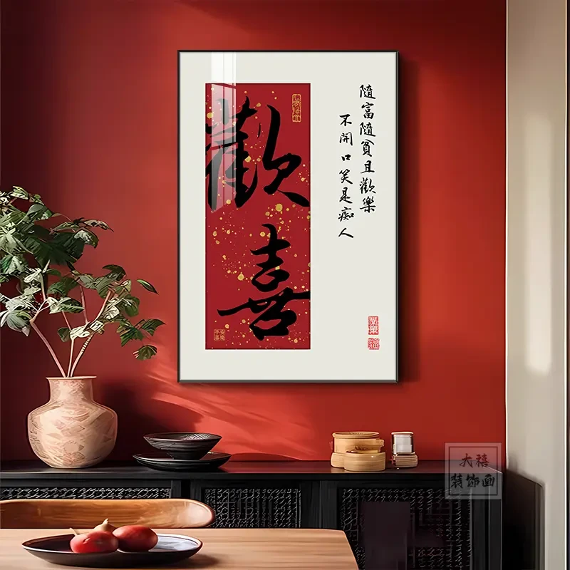 新中式书法字画客厅装饰画简约现代餐厅挂画红色玄关书房茶室挂画