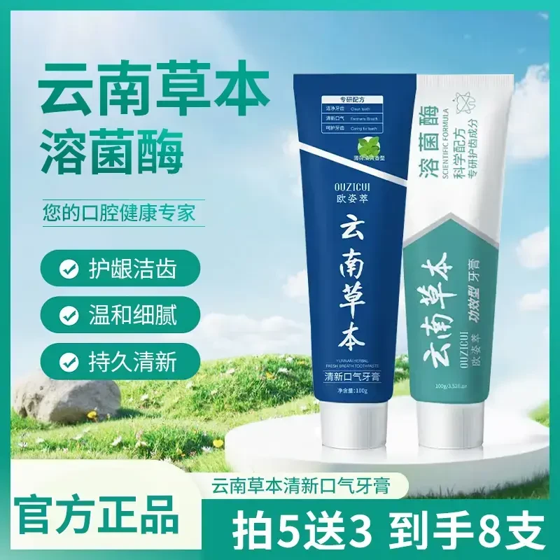 欧姿萃溶菌酶美白亮齿牙膏欧姿萃云南草本清新口气牙膏SSS