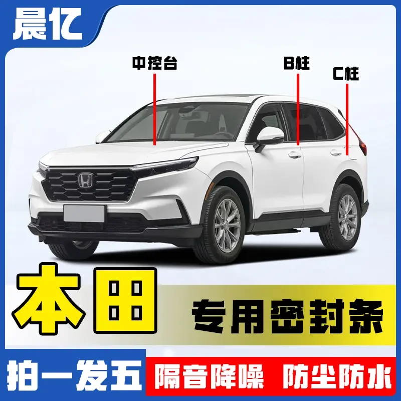 晨亿适用于本田全系汽车B柱密封条车门隔音条防尘降噪改装胶条