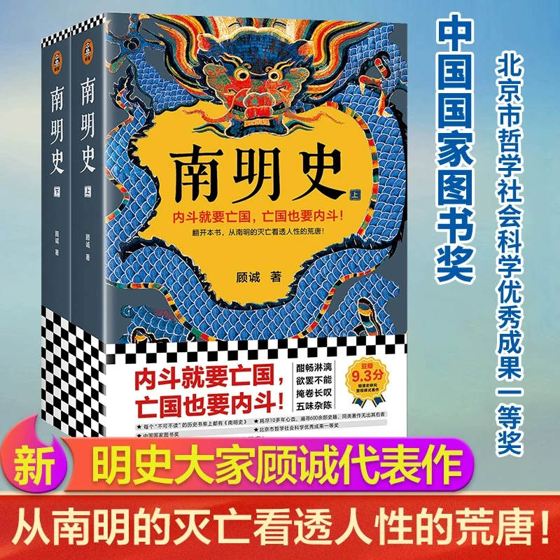 南明史正版南明史南明