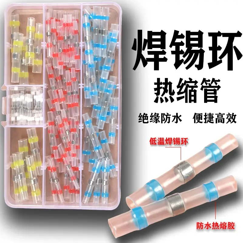 免压焊锡环热缩管快速接线中接带胶接头防水高性能高性能热熔管