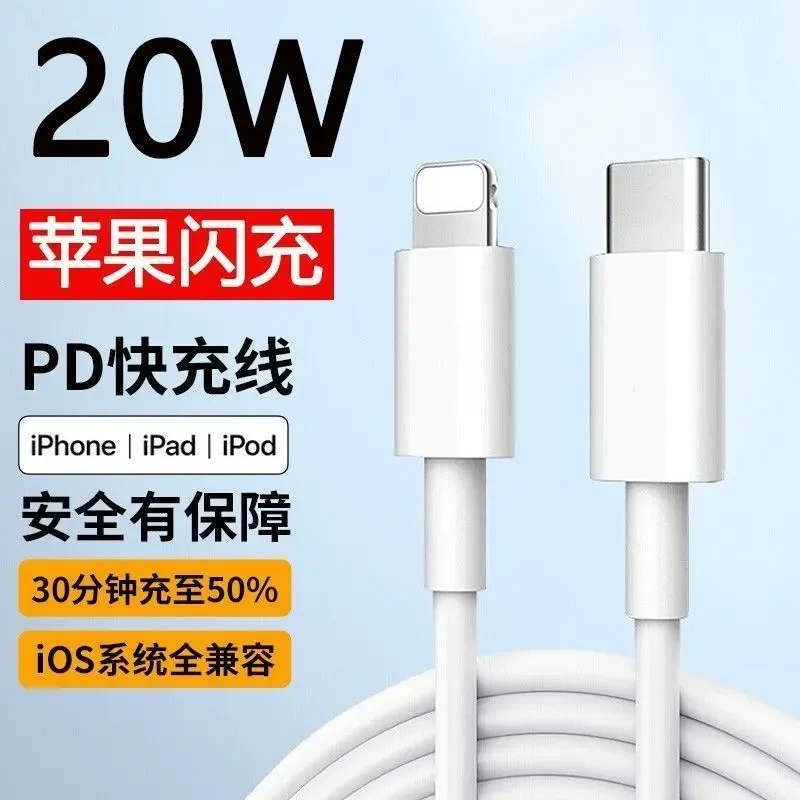 适用苹果数据线PD20W快充13/12/14手机充电线11pro max通用快充线
