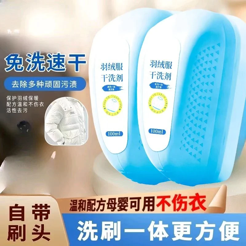 【直播专享】羽绒服干洗剂免水洗专用干洗去污渍家用清洁神器-Uq