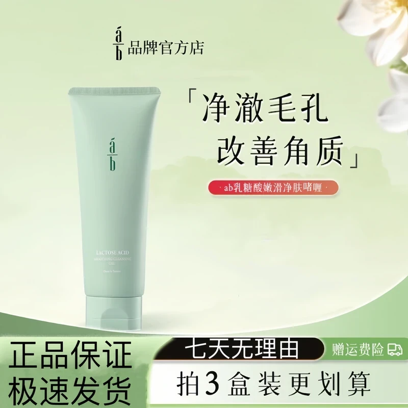 官方正品ab净肤啫喱去角质油皮净澈毛孔清洁黑头AB洁面不刺激