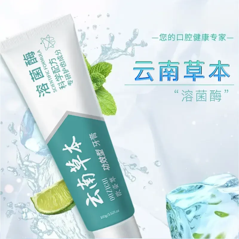 欧姿萃溶菌酶美白亮齿牙膏欧姿萃云南草本清新口气牙膏BD