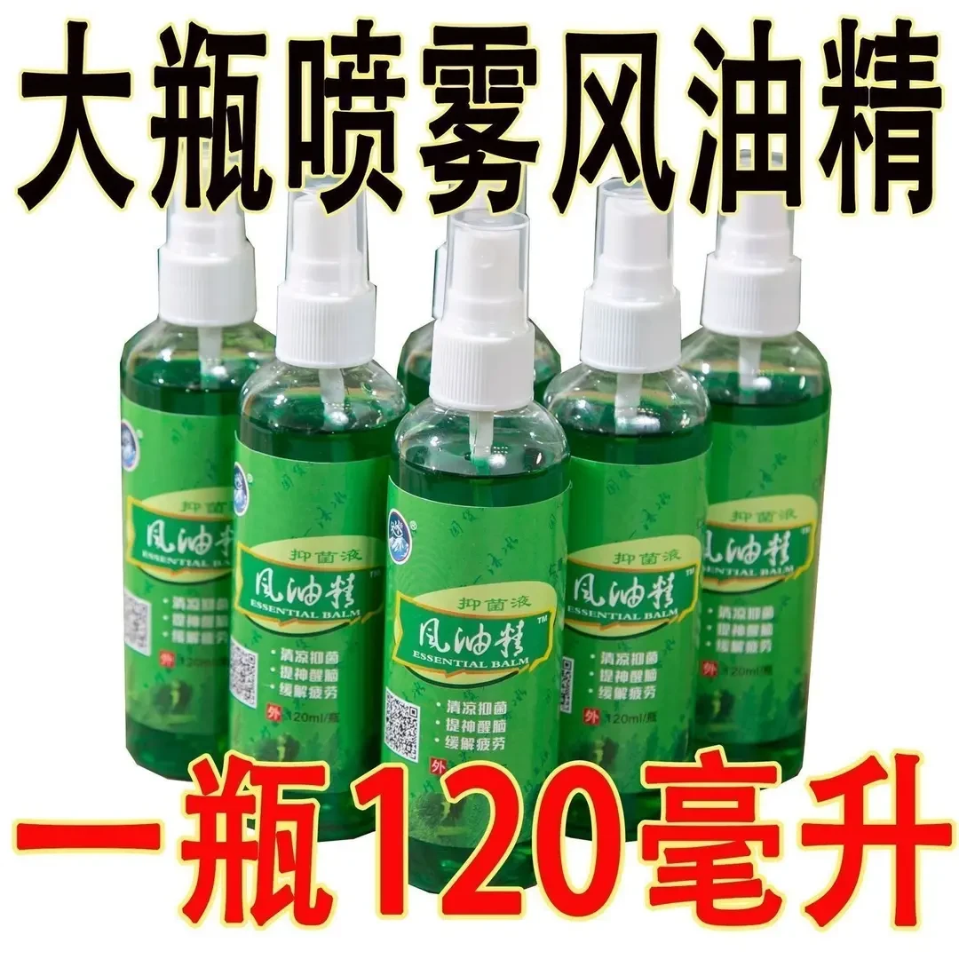 超大瓶120ml风油精喷雾驱蚊止痒防蚊虫叮咬抑菌液驱蚊必备神器