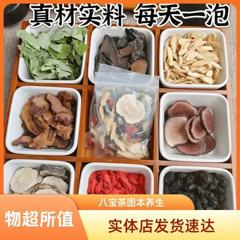 鹿茸传统滋补养生茶搭配枸杞黑桑葚等八种原料组合【实体店发货】