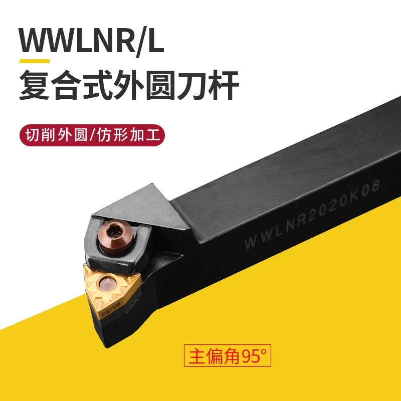 95度数控车刀刀杆WWLNR2020K08/2525M08/3232P08车床刀具外圆车刀