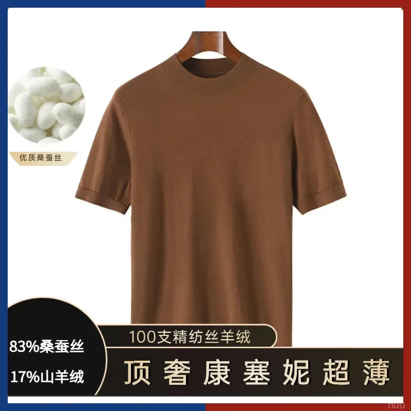 【半高领】春夏半袖男士顶奢83%桑蚕丝17%山羊绒100支精纺T恤衫轻薄