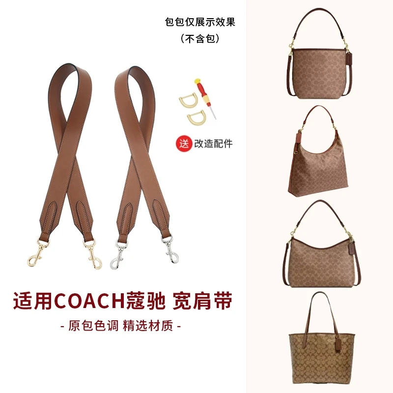 适用于coach流浪包肩带蔻驰city33托特包改造腋下斜挎宽肩带配件