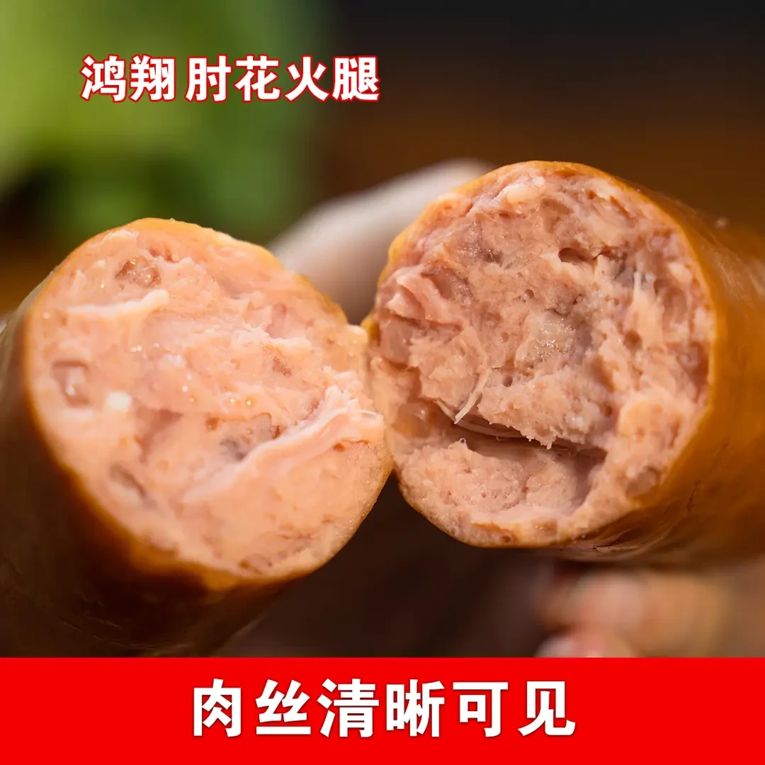 肘花火腿g无淀粉火腿拌菜添加真空包装新日期营养即食方便优质