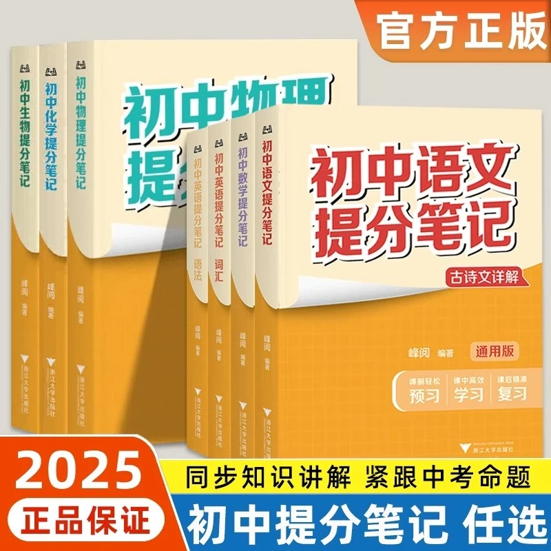 2025张老师初中提分笔记新教材新中考初中复习知识清单考点汇集